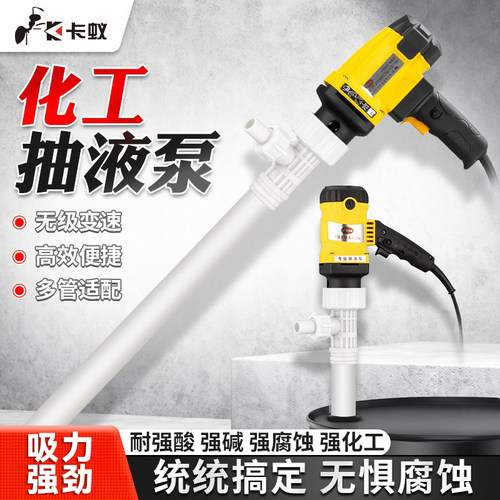 电动化工抽液泵/盐酸 硫酸抽液泵/RPP塑料油桶泵/化工防腐抽油泵