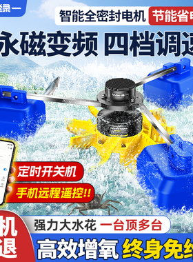 绿一永磁变频鱼塘增氧机叶轮式增氧泵220V大型养殖专用氧气泵380V