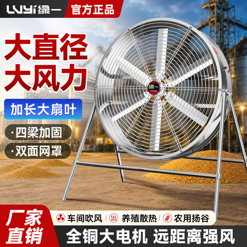 工业风扇扬谷扇大功率厂房车间农用岗位式大风力养殖风扇调速风机
