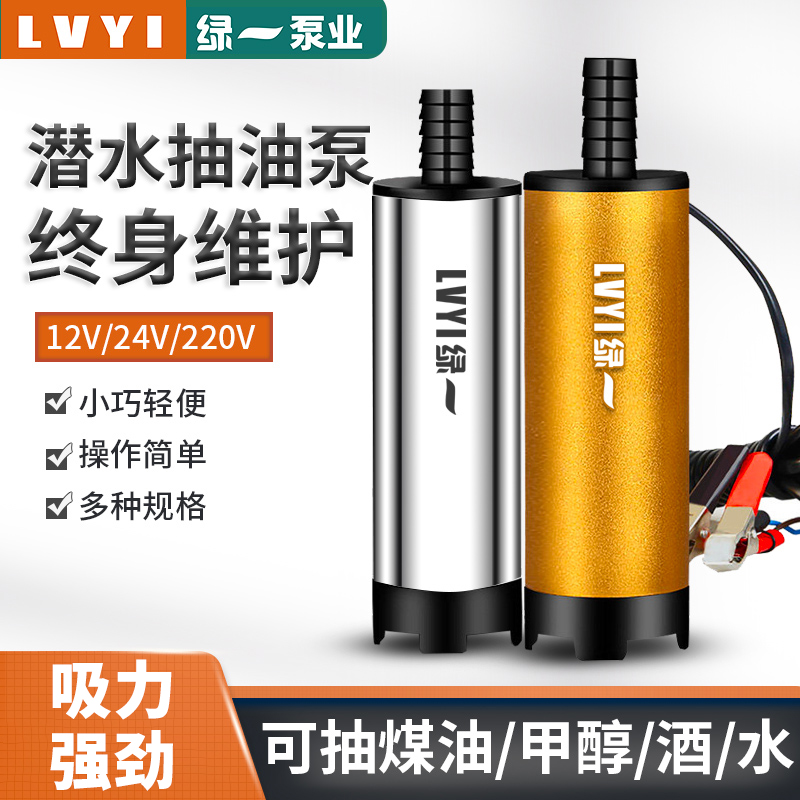 绿一12v24v直流点烟器抽油泵白酒