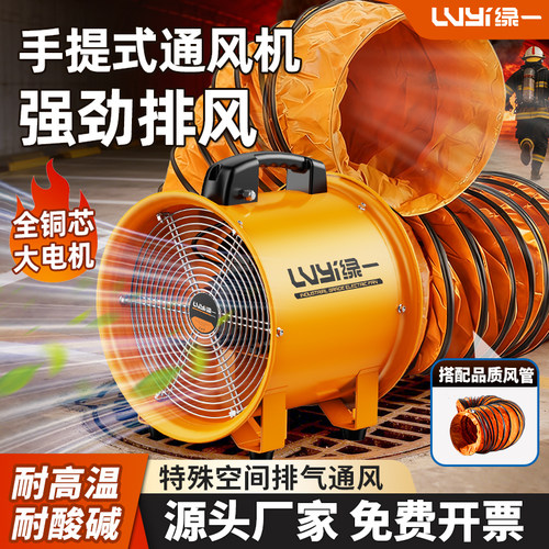 手提式轴流风机220V移动排气换气扇工业隧道井下通风机工业鼓风机