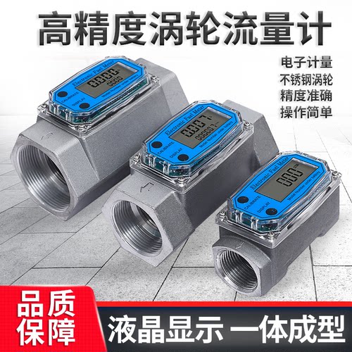 电子涡轮流量计柴油液体数显加油