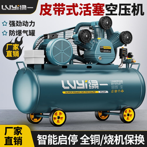 绿一皮带空压机工业级380V大型高压打气泵汽修喷漆空气压缩机220V