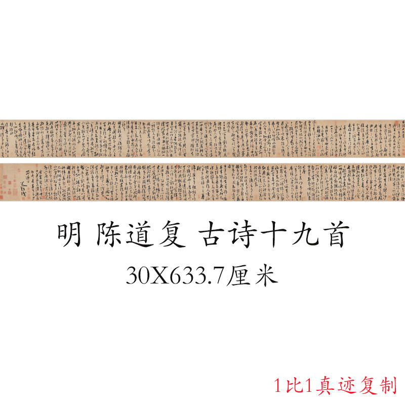 陈道复 古诗十九首书法字画真迹高清微喷仿古复制临摹字帖装饰画