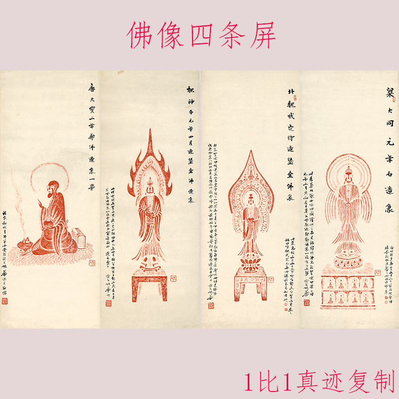 佛像四条屏原大微喷优惠