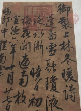 朱瞻基上林冬暖诗书法字画真迹行书高清原大微喷仿古条幅挂轴装饰