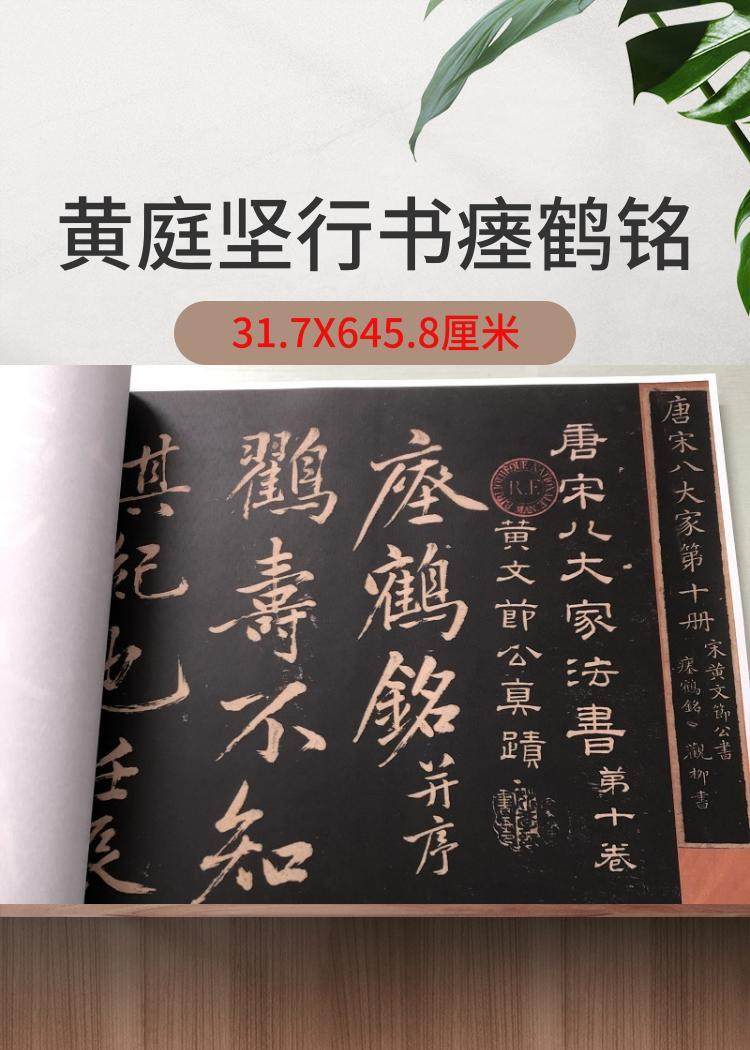 黄庭坚行书瘗鹤铭特价优惠