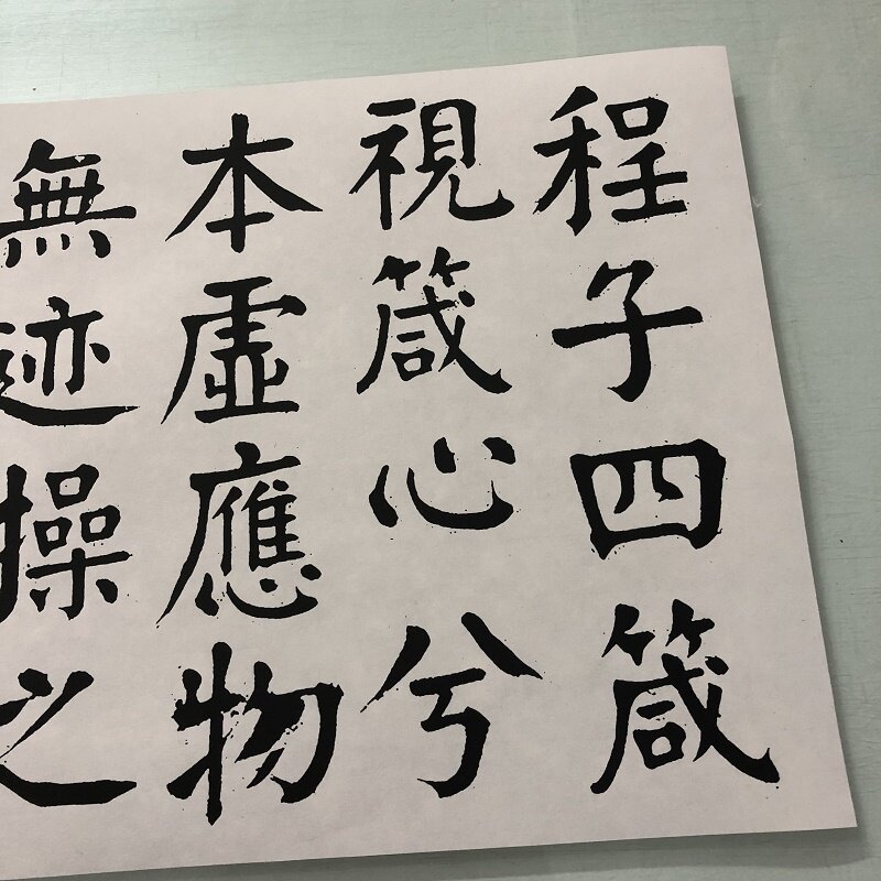 钱沣南园程子四箴书法字画颜体楷书真迹高清原大微喷仿古装裱装饰