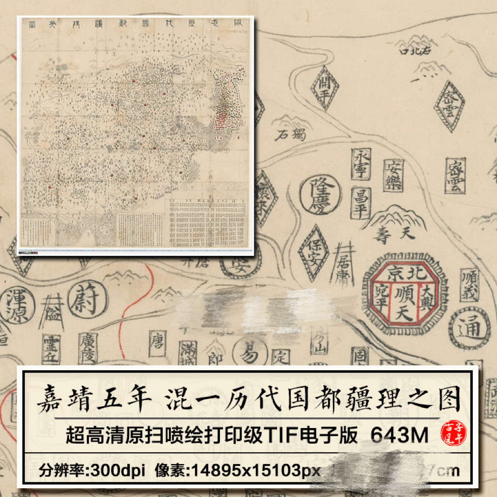 嘉靖五年混一历代国都疆理之图古代地理舆图参考高清微喷玄关装饰
