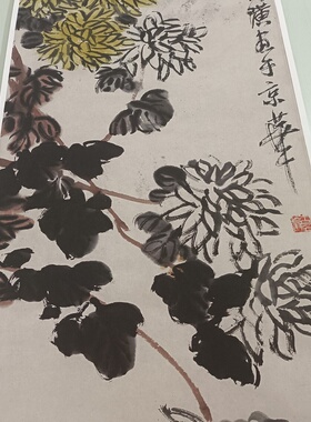 齐白石 秋菊图书画花卉国画真迹高清微喷仿古画芯装裱挂轴装饰画
