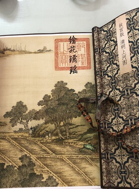 故宫版清明上河图优惠