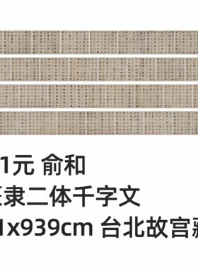 篆隶二体千字文高清微喷特价优惠