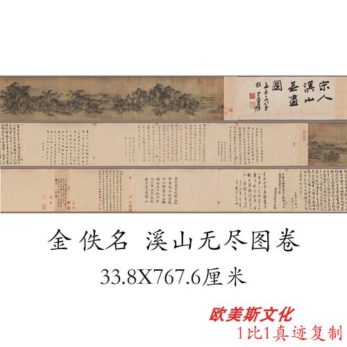 金 佚名 张大千题溪山无尽图卷仿古山水书法字画高清宣纸微喷复制