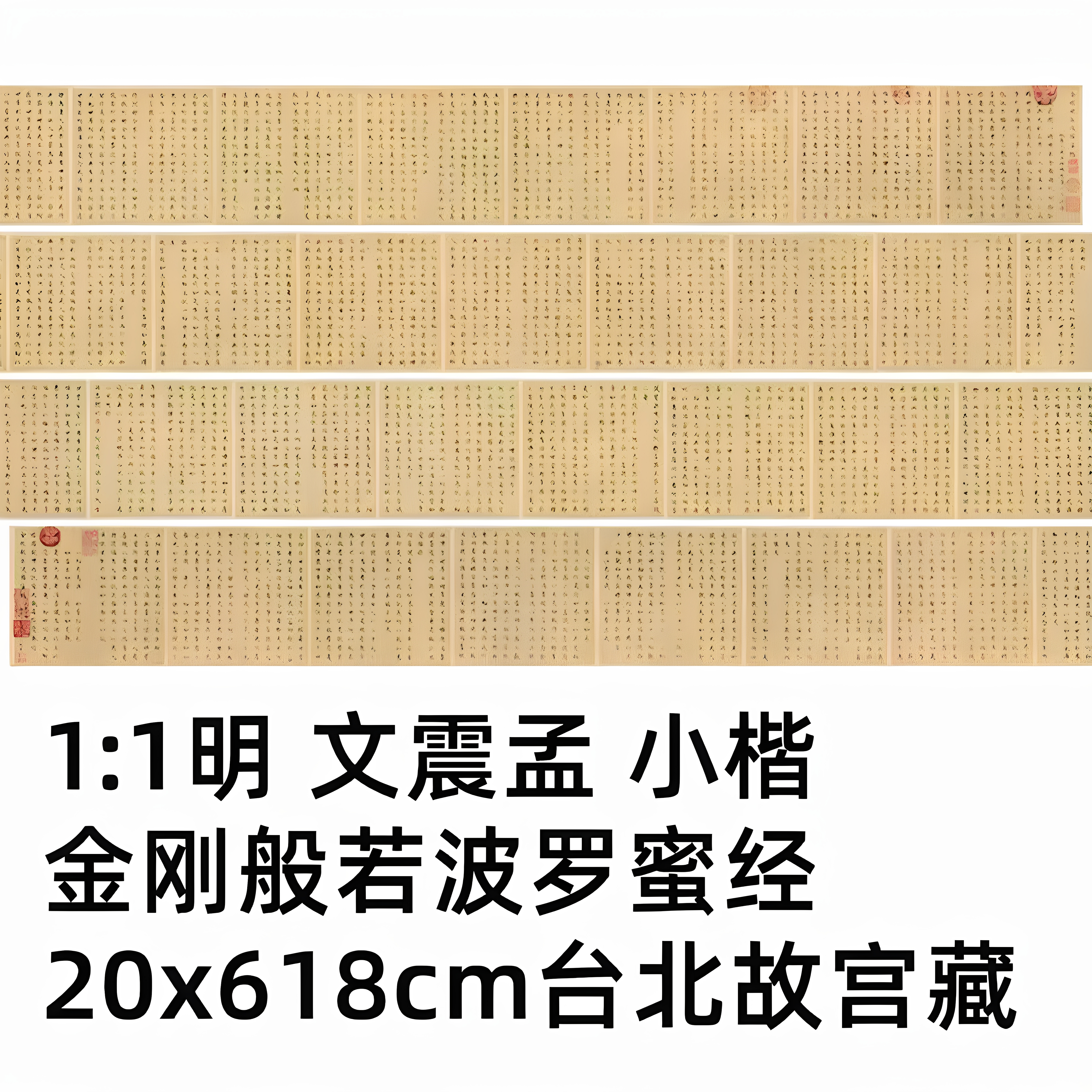 金刚般若波罗蜜经高清微喷特价