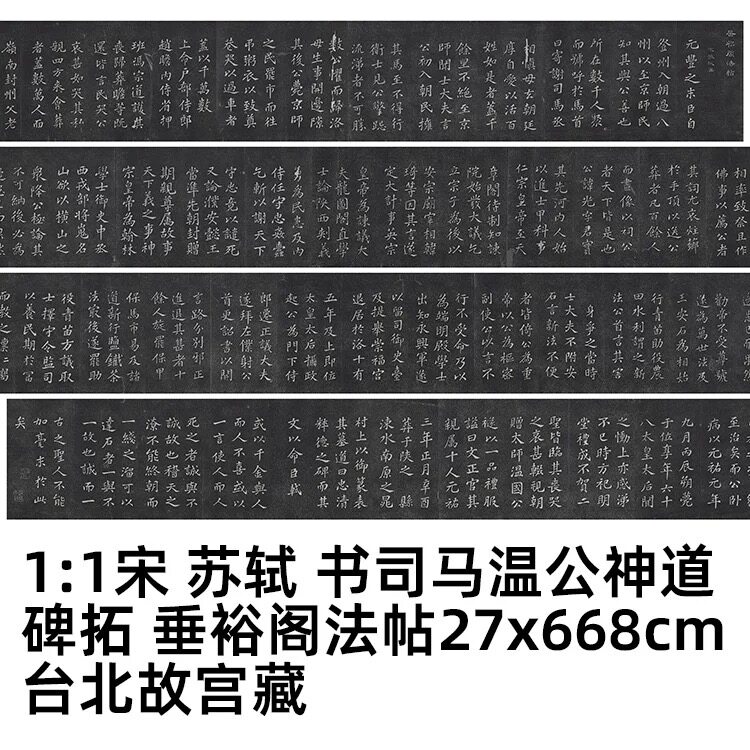 书司马温公神道碑拓高清微喷特价