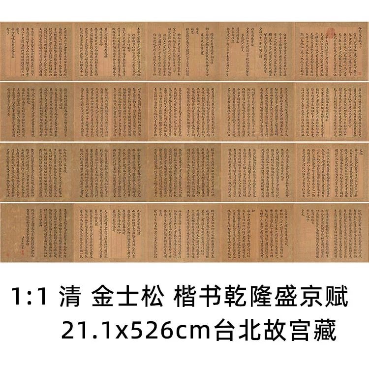 楷书乾隆盛京赋高清微喷特价优惠
