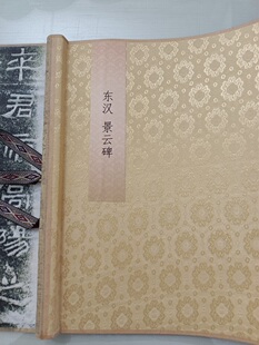 东汉景云碑复古书法字画碑拓真迹高清艺术微喷仿古复制临摹装饰