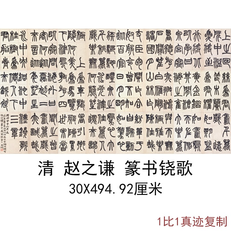 清赵之谦篆书铙歌书法字画真迹高清绢布微喷仿古复制手卷临摹装饰