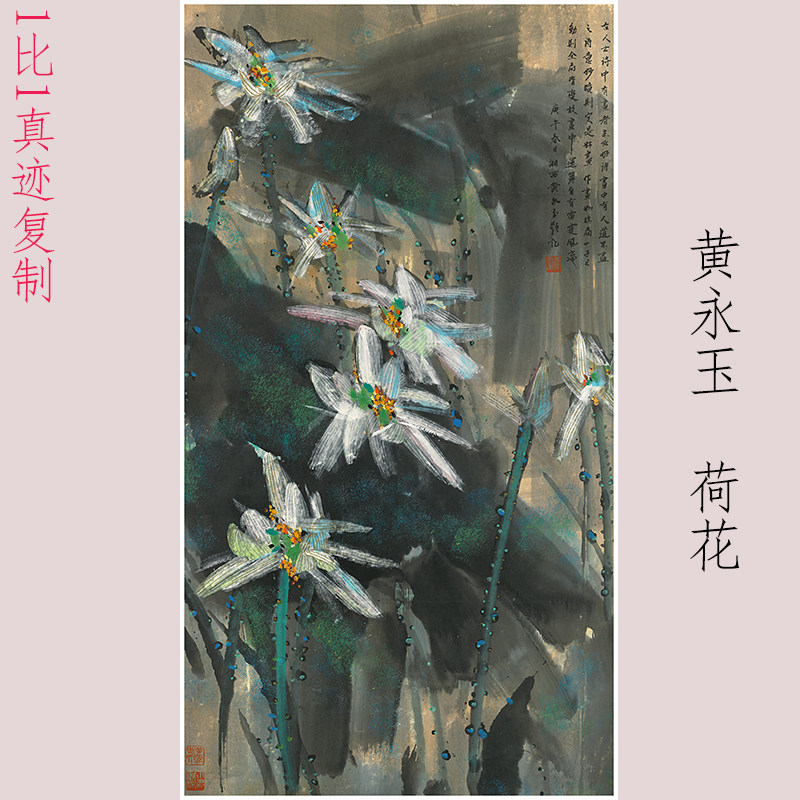 书画花卉国画真迹微喷仿古复制