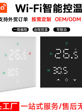 涂鸦wifi智能温控器水地暖电地暖壁挂炉开关温控面板石墨烯温控器