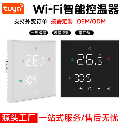 涂鸦wifi智能温控器水地暖电地暖壁挂炉开关温控面板石墨烯温控器
