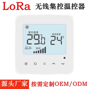 LoRa无线集控温控器大屏幕数字显示室内温度设定自动控制空调面板