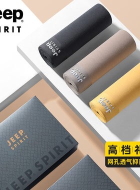 JEEP SPIRIT官方男士正品礼盒3条装平角内裤吉普底裤男大码运动裤