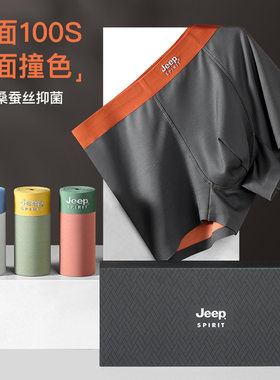 JEEP男士内裤平角裤冰丝无痕透气四角裤衩短裤男吉普正品莫代尔棉