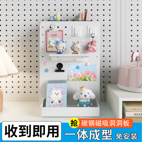 桌面洞洞板置物架可磁吸收纳