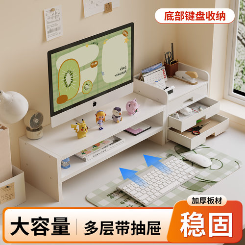 台式电脑显示器增高架桌面