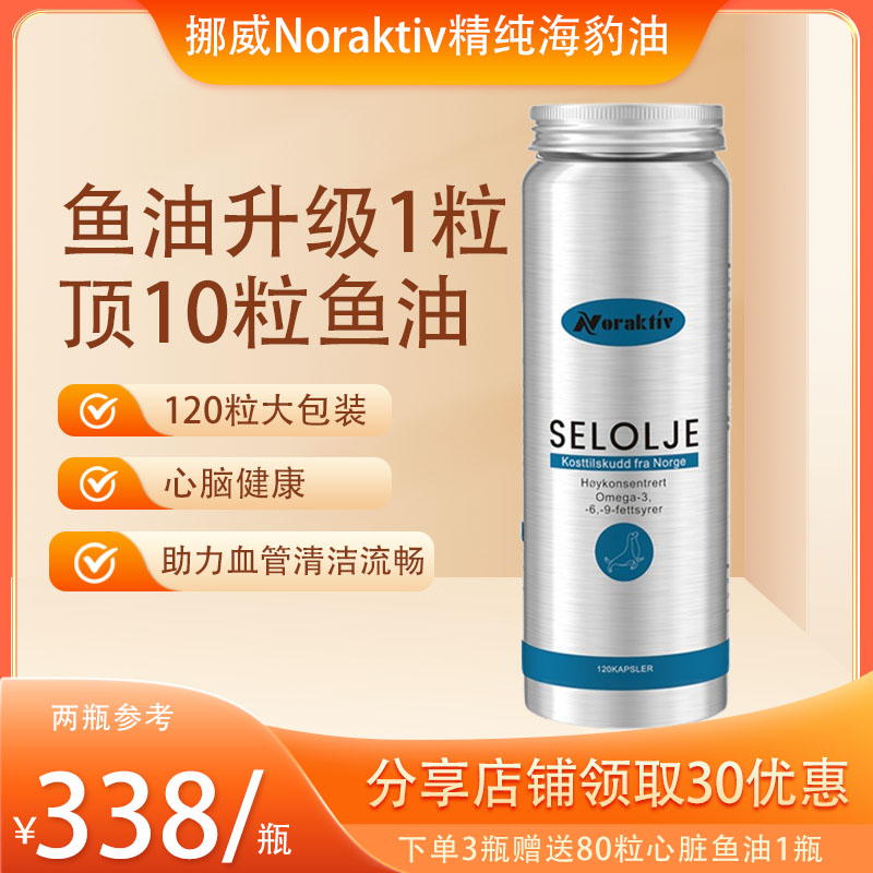 挪威海豹油NORAKTIV120粒包装