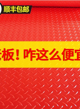 pvc加厚防滑垫子塑料进门防水橡胶门垫走廊楼梯仓库厨房地胶地垫