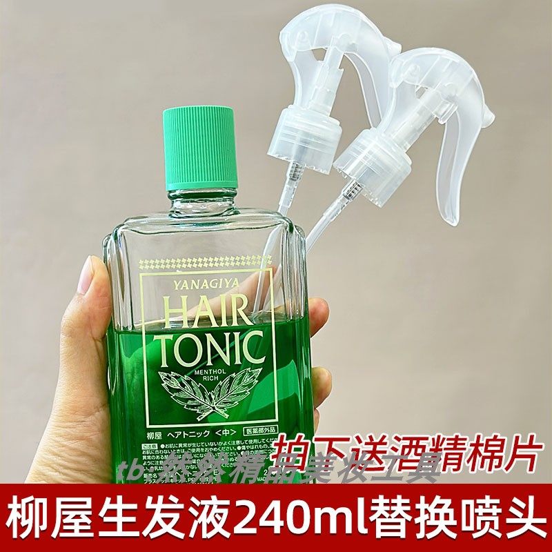 柳屋生发液喷发根头皮营养液喷嘴