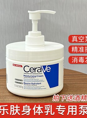 CeraVe适乐肤身体乳按压泵头