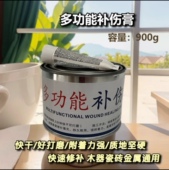 修理班长多功能补伤膏木器瓷砖金属通用补伤膏 快干易打磨不塌陷
