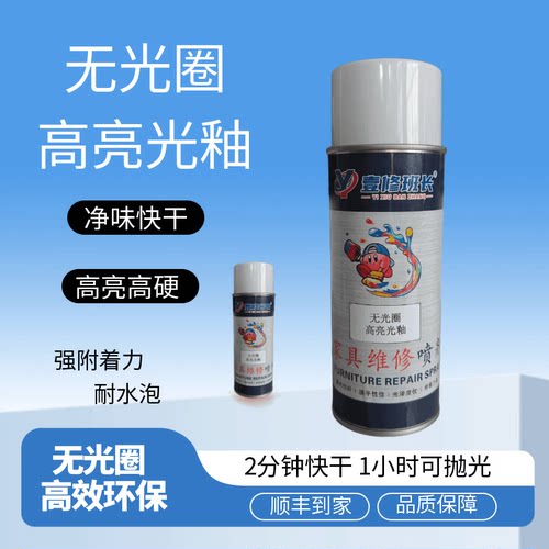 壹修班长修理班长无光圈高光面釉 净味快干 高硬度高亮度附着力好