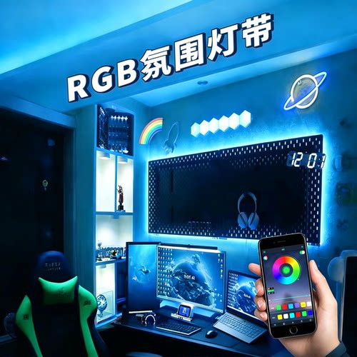 RGB5V智能APP灯带音乐律动灯条