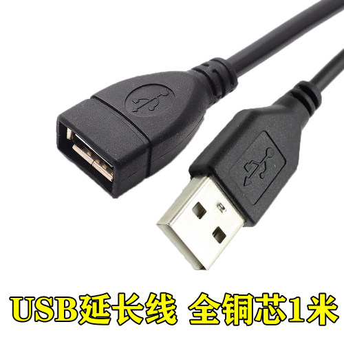 USB5V1米黑色电脑连接延长线