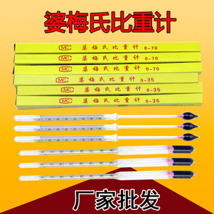 婆美比重计 密度计 波美计 0-35 0-70 玻璃浮计液体比重计婆梅氏