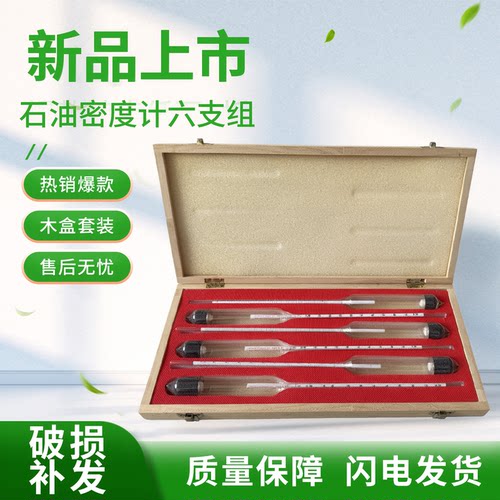 石油密度计六支组木盒套装热销