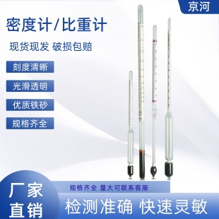 高灵敏度玻璃密度计比重计高精度测量仪器测比重石油密度计化工