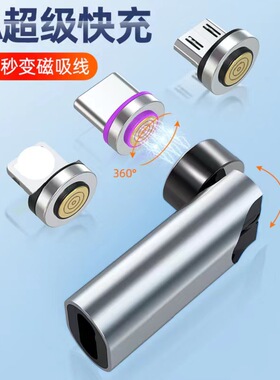 新款540度磁吸转接头40W超级快充Type-c磁吸三合一数据传输转换器