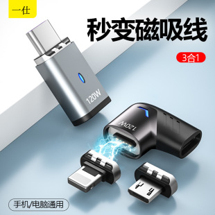 type c磁吸转接头120W三合一适用苹果华为switch小米oppo手机电脑