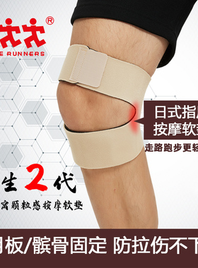 THREE RUNNERS【日本原装】康复按摩指压护膝半月板髌骨固定
