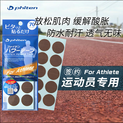 法藤肌肉贴放松关节肌肉酸胀