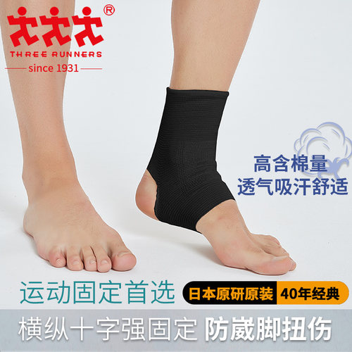 日本进口思丽兰娜全棉护脚足踝跑步运动健身防崴脚固定恢复防臭
