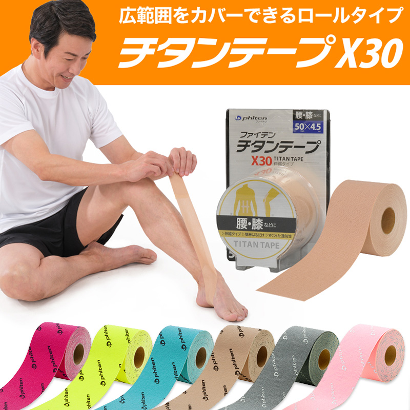 日本进口法藤水溶钛X30圆筒钛贴卷贴肌内贴缓解腰膝肩疼痛肌肉贴