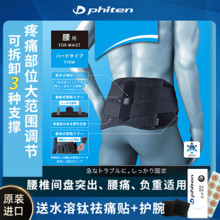 法藤phiten日本进口护腰带加压腰椎固定支撑腰间盘突出劳损医用滑