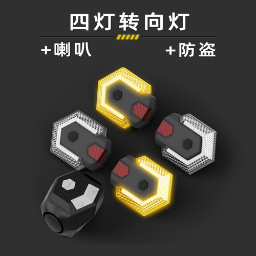 带喇叭自行车分体转向灯滑板车转向灯无线转向信号单车配件