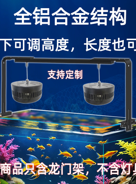 鱼缸灯龙门架水草灯筒灯爆藻灯吊灯射灯条灯支架溪流铝合金免安装